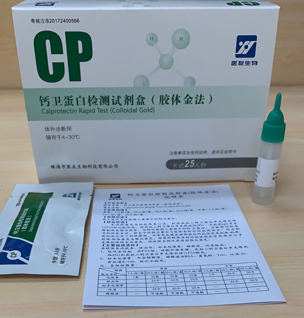 钙卫蛋白检测试剂盒(胶体金法)