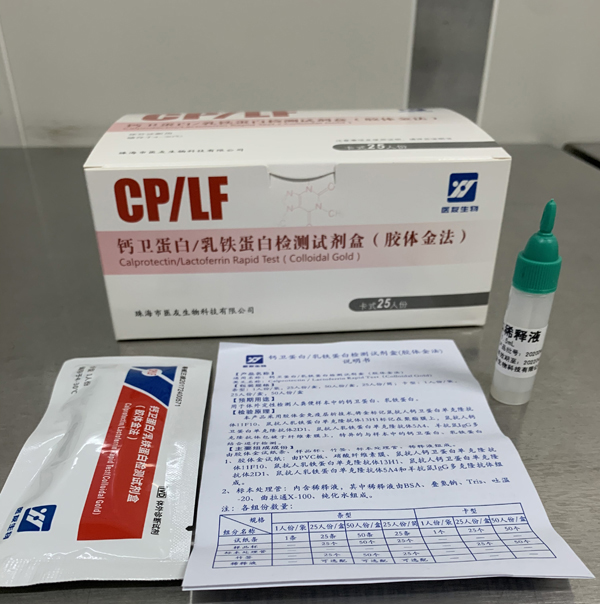 钙卫蛋白/乳铁蛋白检测试剂盒(胶体金法)