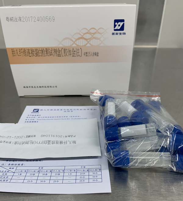 胎儿纤维连接蛋白检测试剂盒(胶体金法)